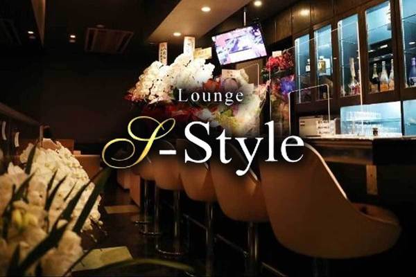 Lounge S-Style