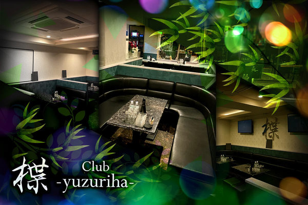 club 楪 -yuzuriha-