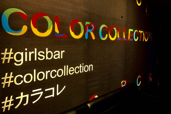 GIRLS BAR COLOR COLLECTION
