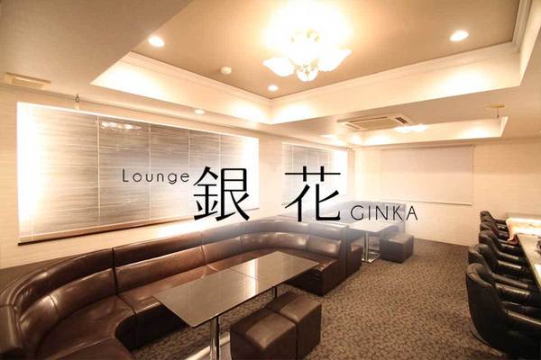 Lounge 銀花