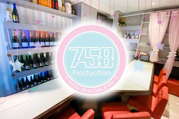 758production 〜サブカルgirls cafe&bar〜