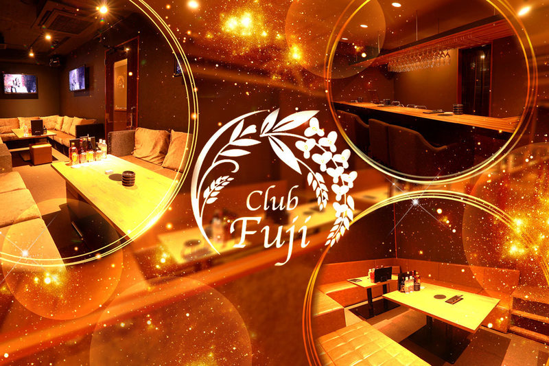 Club Fuji求人情報