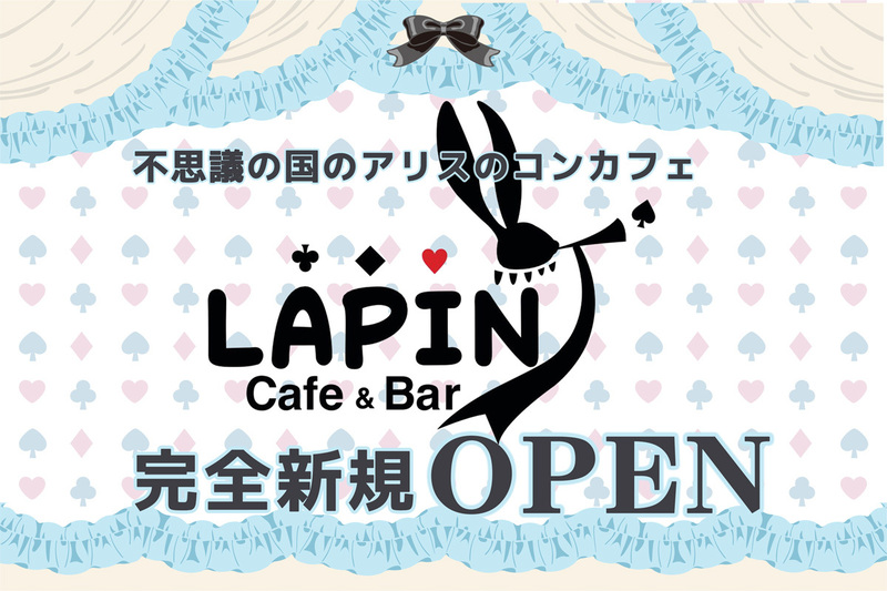 Cafe & Bar Lapin求人情報