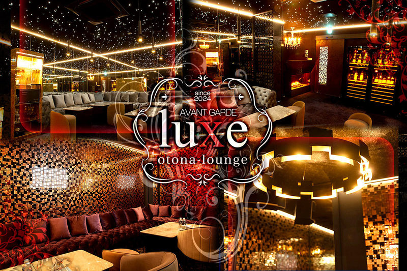 Otona Lounge luxe求人情報