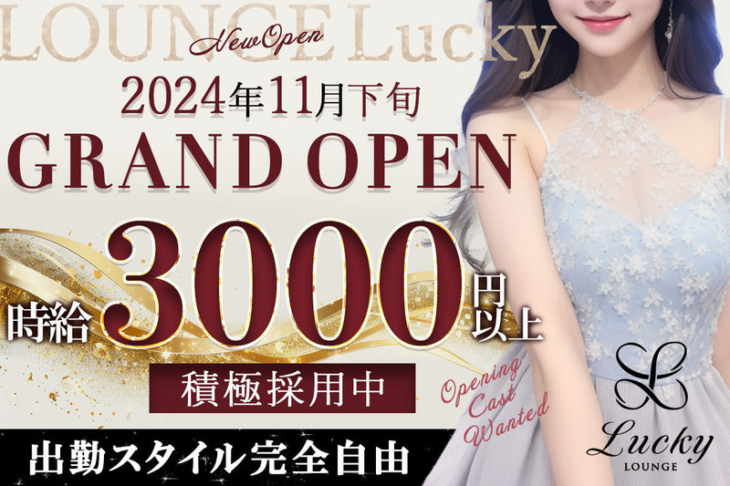 Lucky求人情報