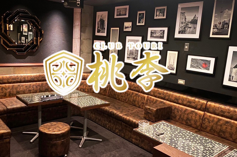 club 桃李求人情報