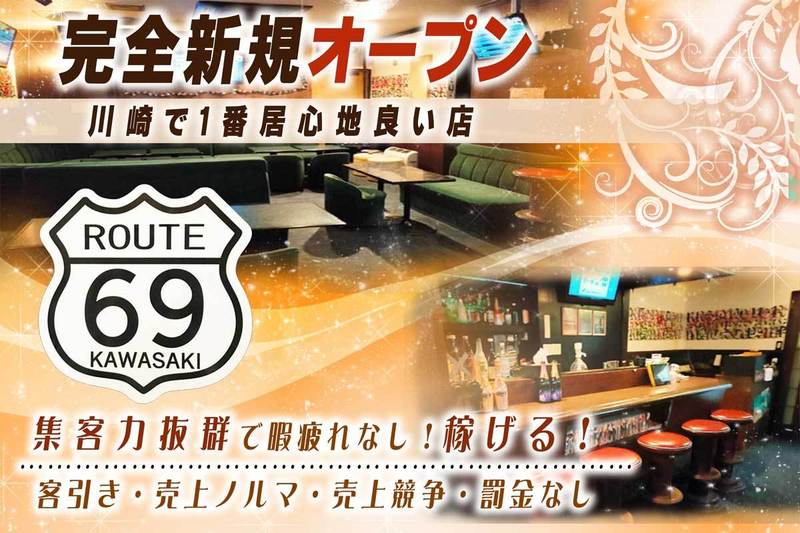 Girl's bar ROUTE69求人情報