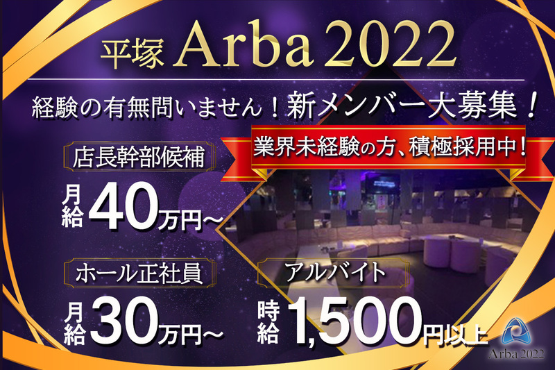 Arba 2022求人情報