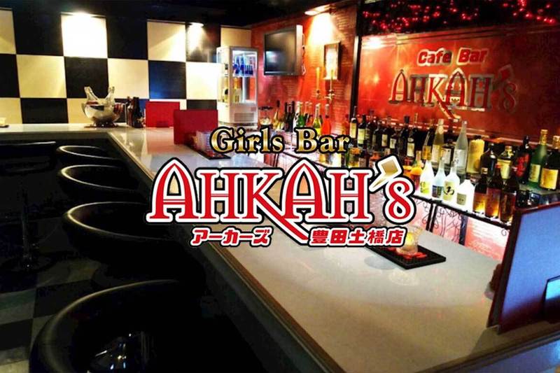 Girls Bar AHKAH’s 豊田土橋店求人情報