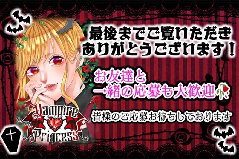 Vampire Princess at EAST求人情報