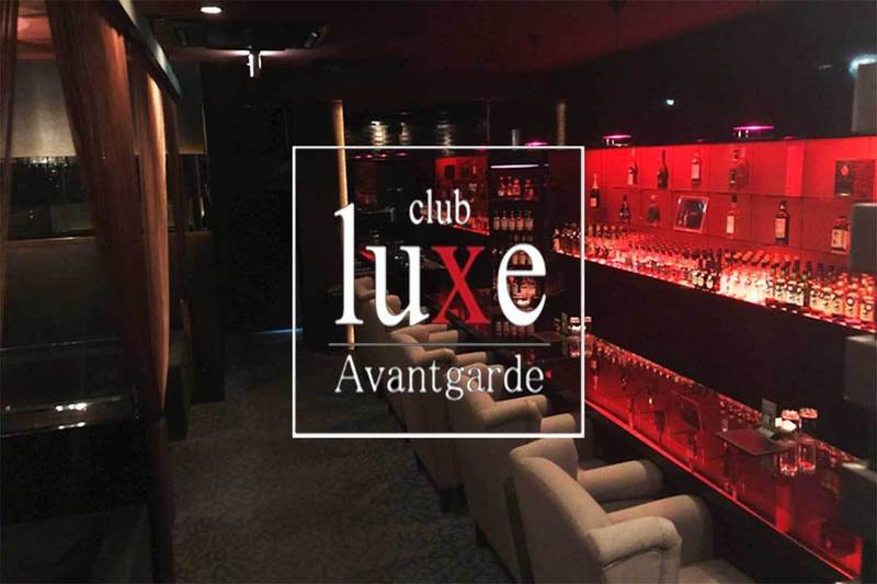 club Avantgarde luxe求人情報
