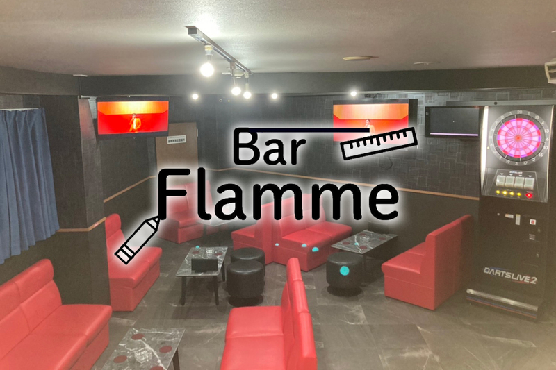 Bar Flamme求人情報