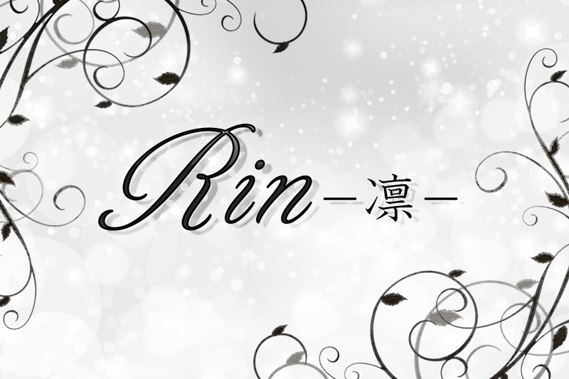 Rin -凛-求人情報