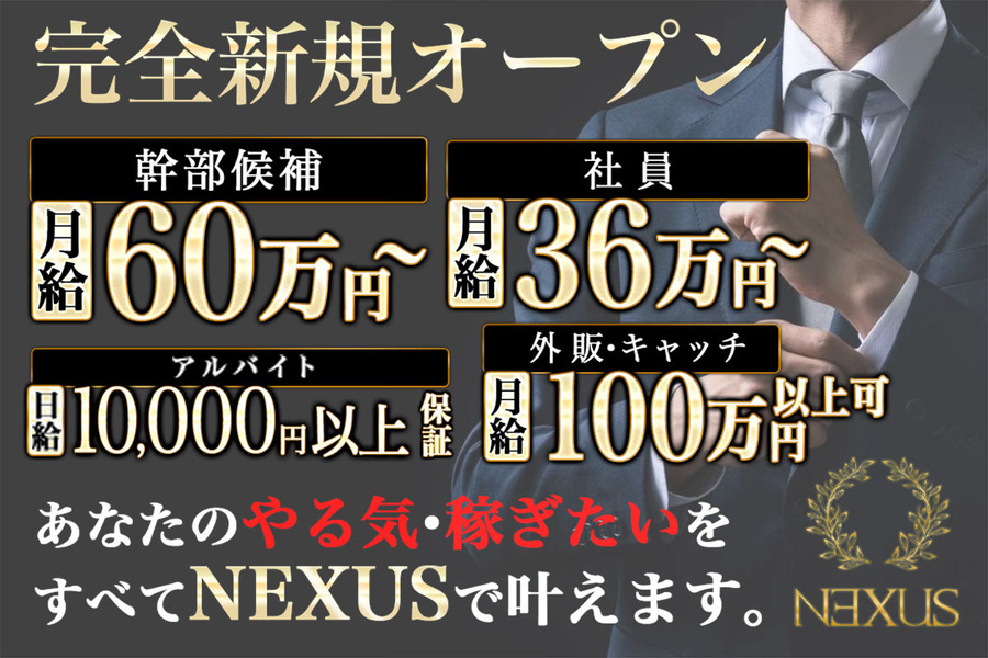 NEXUS