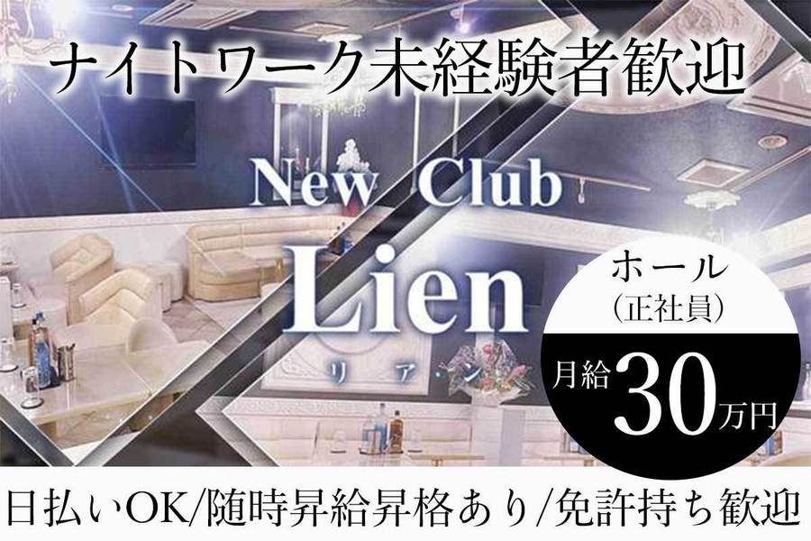 New Club Lien