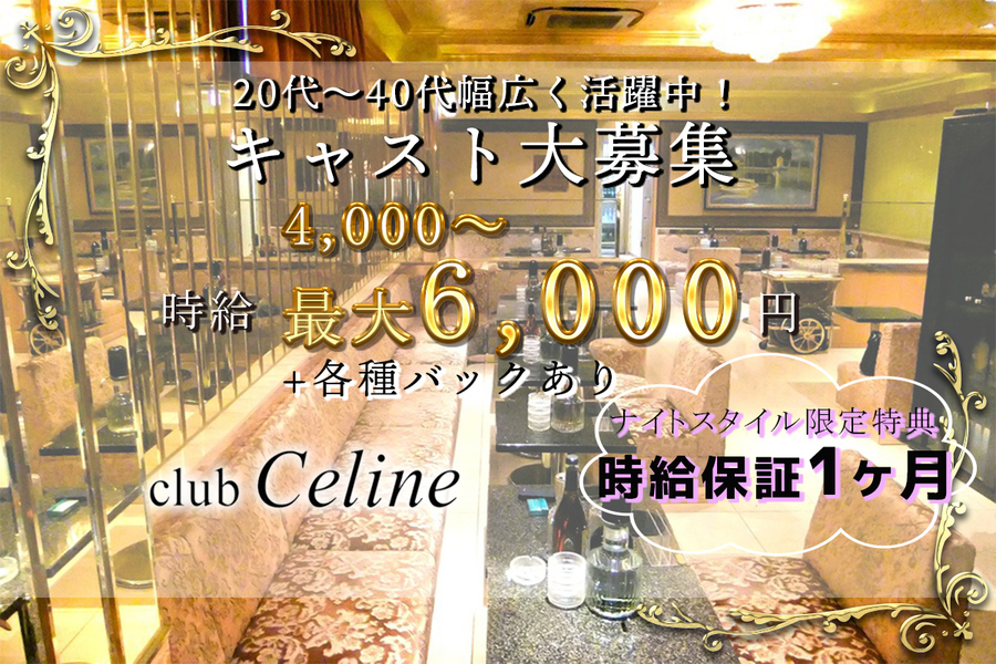 club Celine