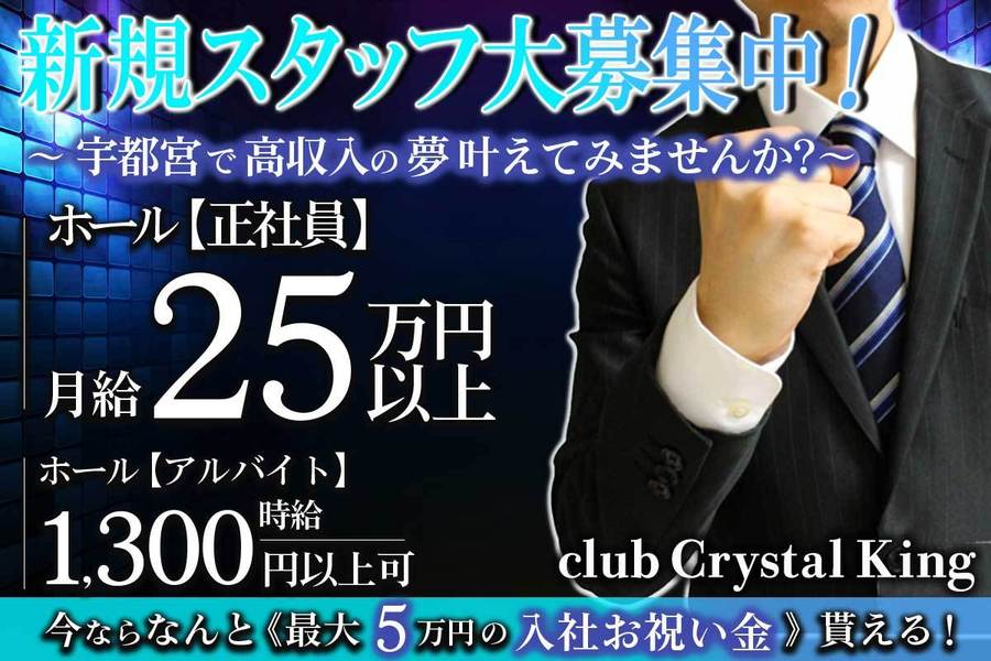 Club Crystal King