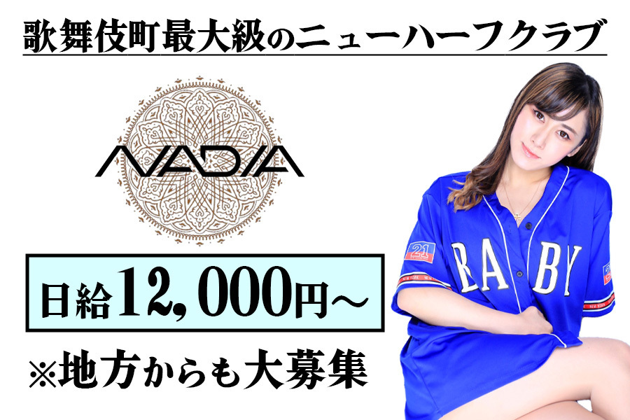 ニューハーフクラブNADIA