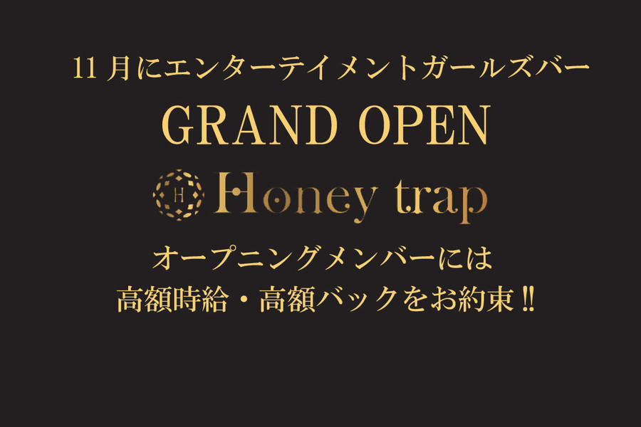 Honey trap