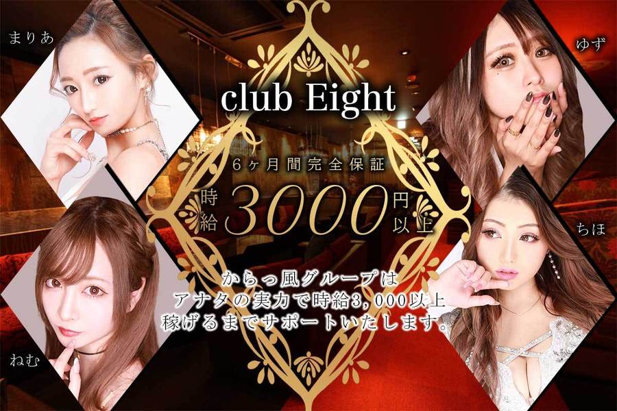 club Eight