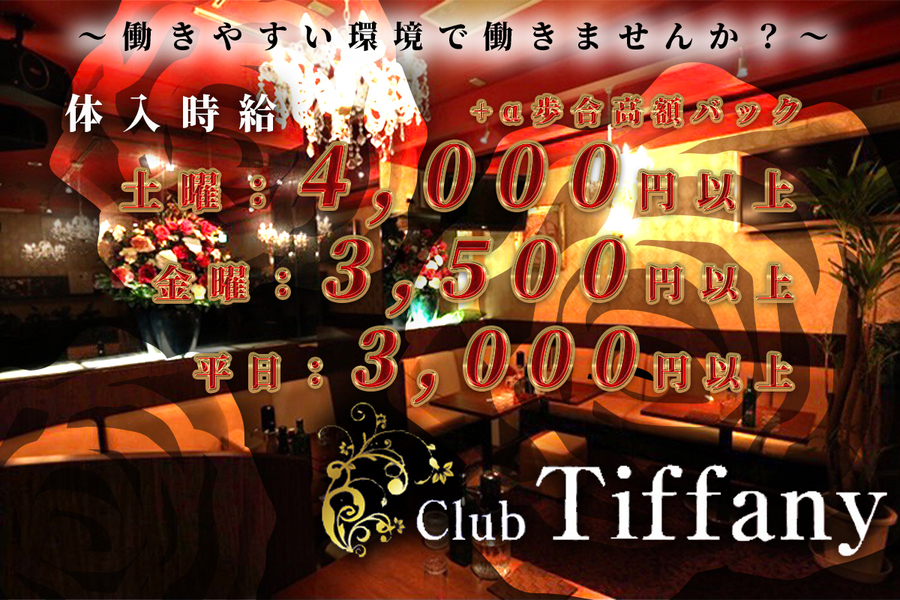 Members club Tiffany