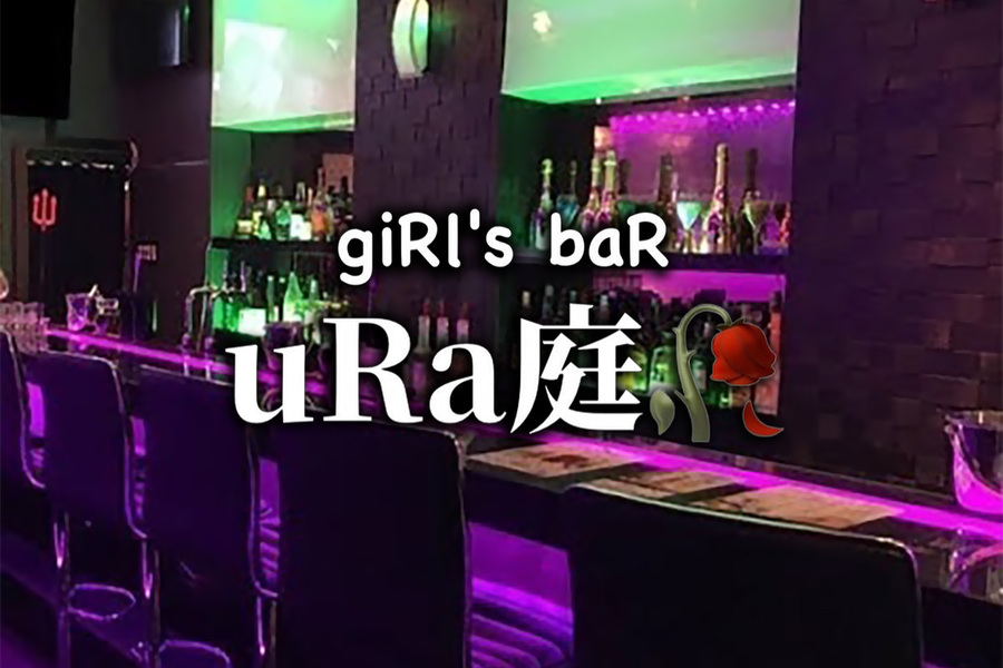 giRl's baR uRa庭