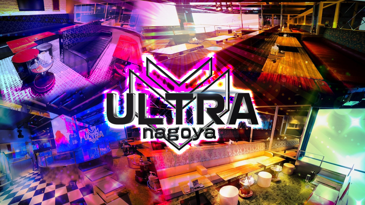 ULTRA nagoya(ウルトラナゴヤ) 名古屋市中区錦 キャバクラ