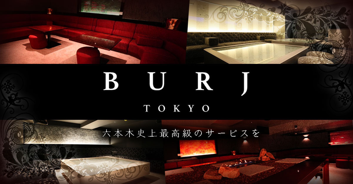 CLUB BURJ TOKYO(ブルジュ) 港区六本木 キャバクラ