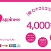 ハピネス