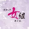 れんか