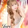 じゅり