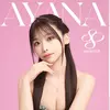 あやな