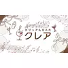クレア
