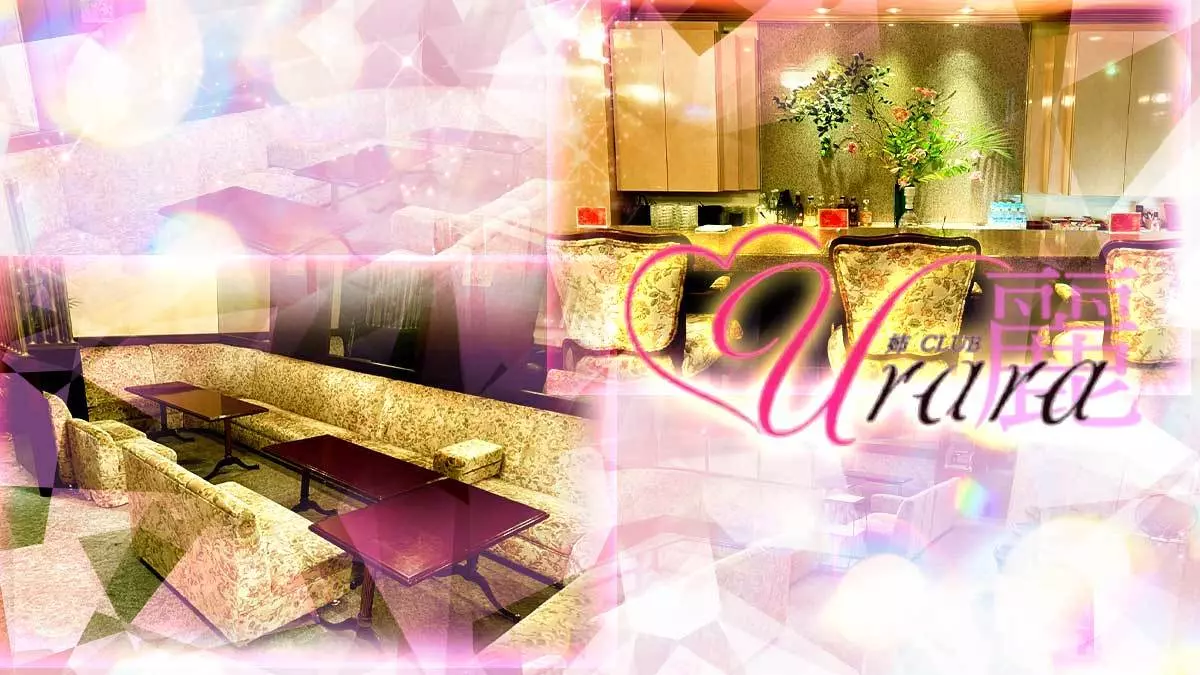 姉CLUB 麗 urara
