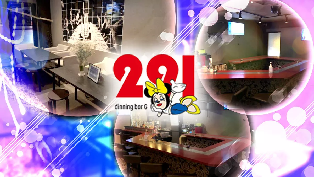 GIRL'S BAR G291