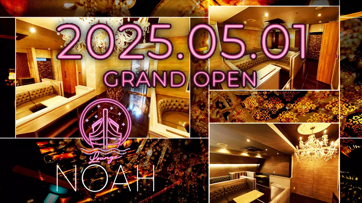 LOUNGE NOAH