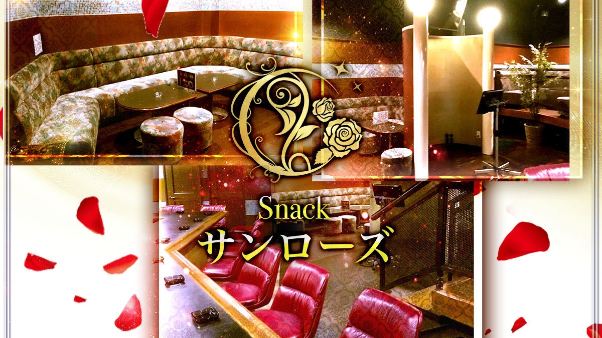 Snack サンローズ