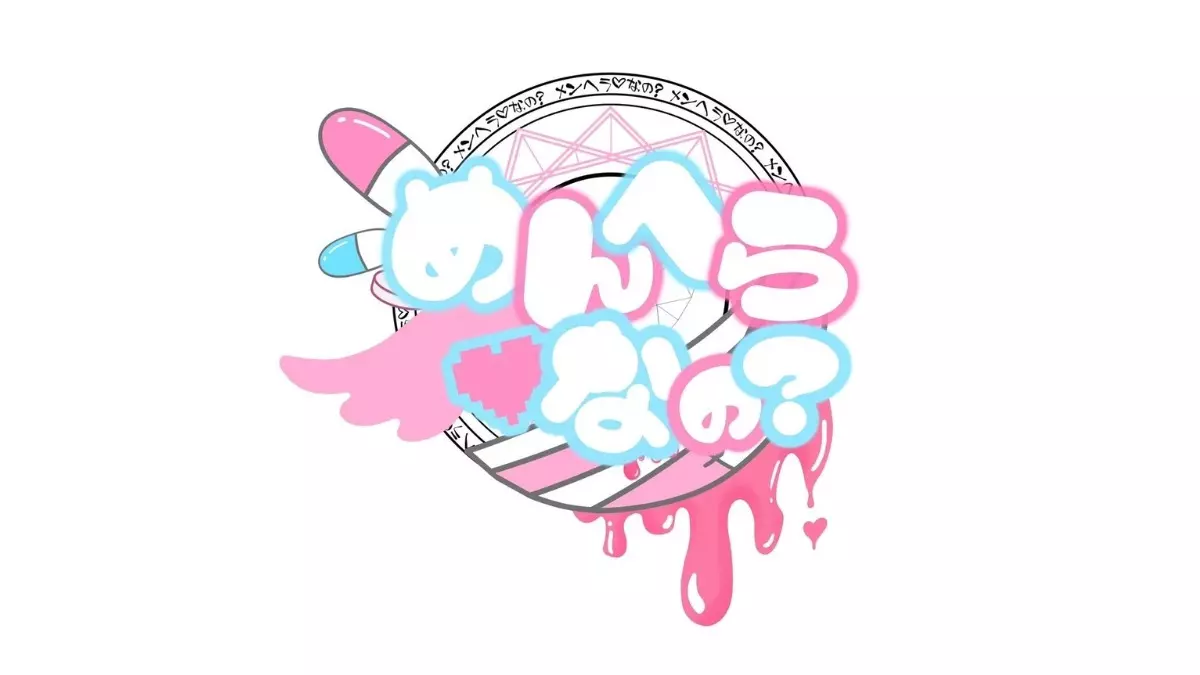 めんへら♡なの？