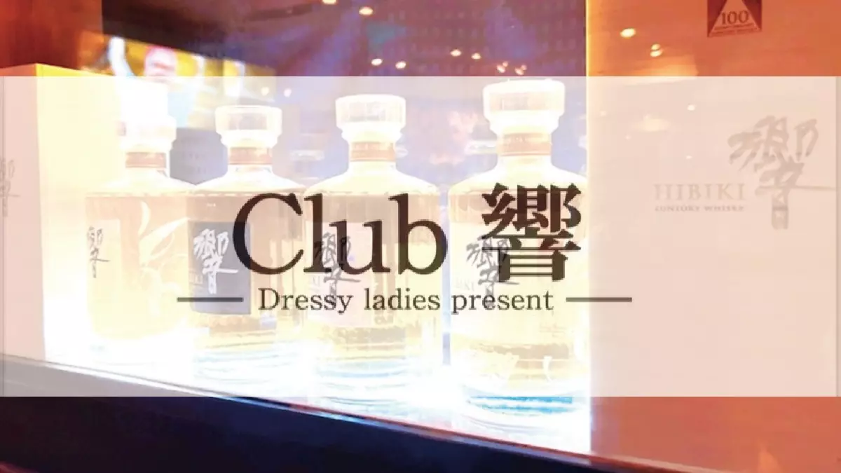Club 響