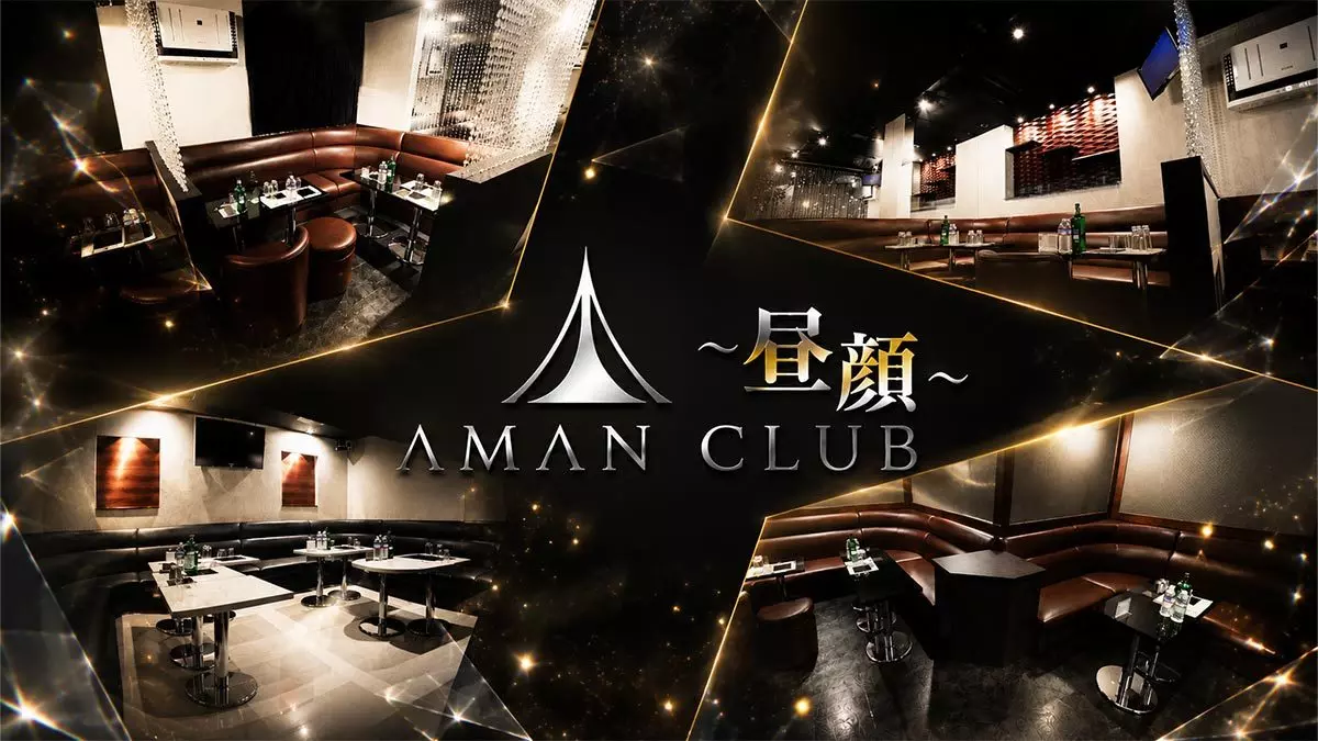 Aman Club ～昼顔～（朝・昼）