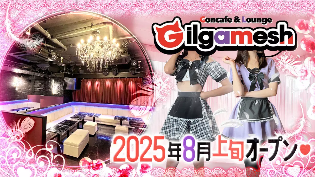 Concafe&Lounge Gilgamesh