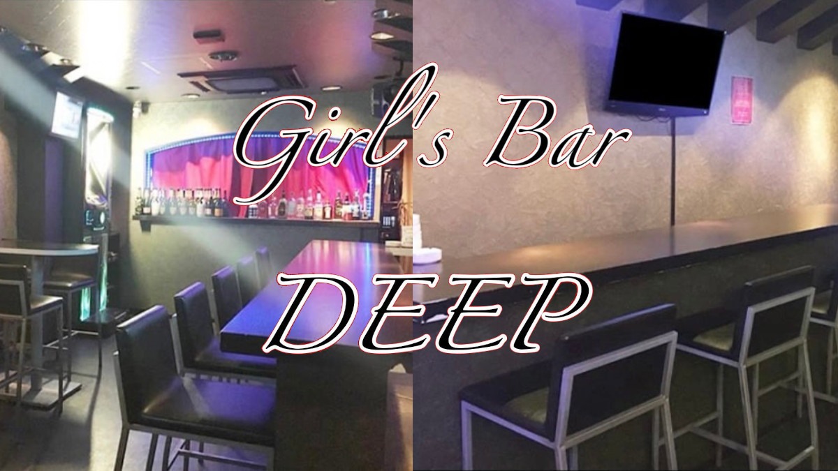 Girls Bar DEEP
