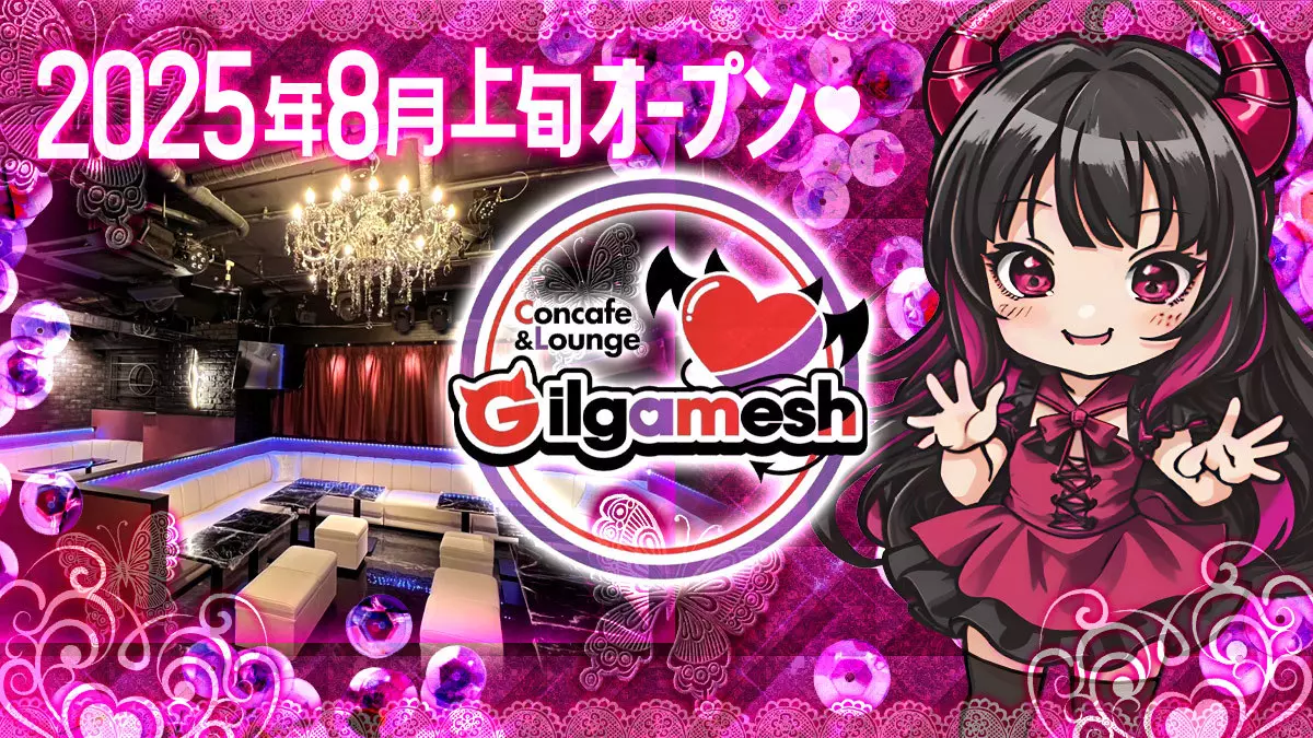 Concafe&Lounge Gilgamesh
