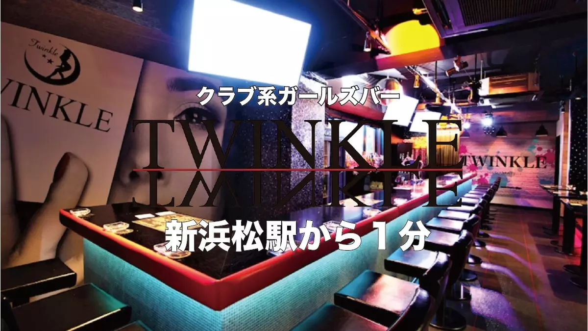 TWINKLE