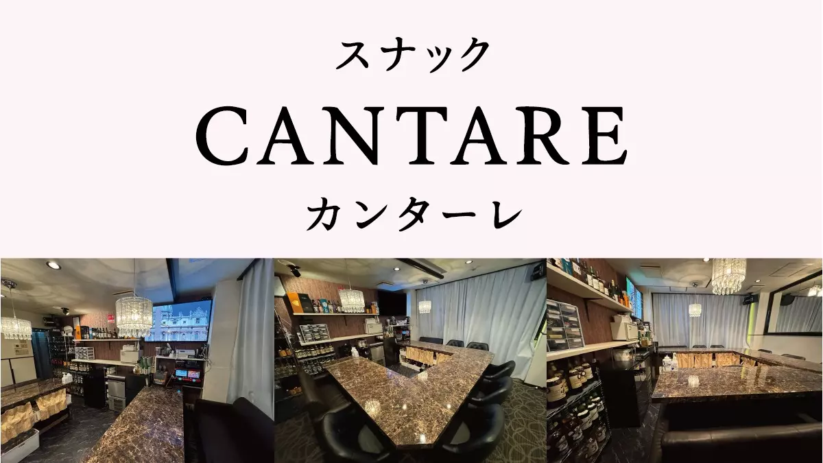 CANTARE