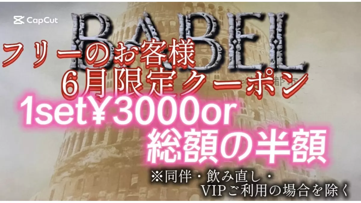 BABEL