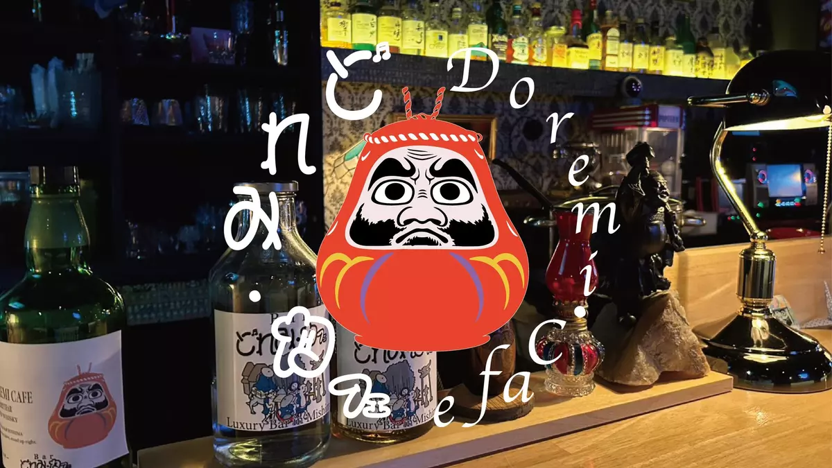 どれみ・カフェ