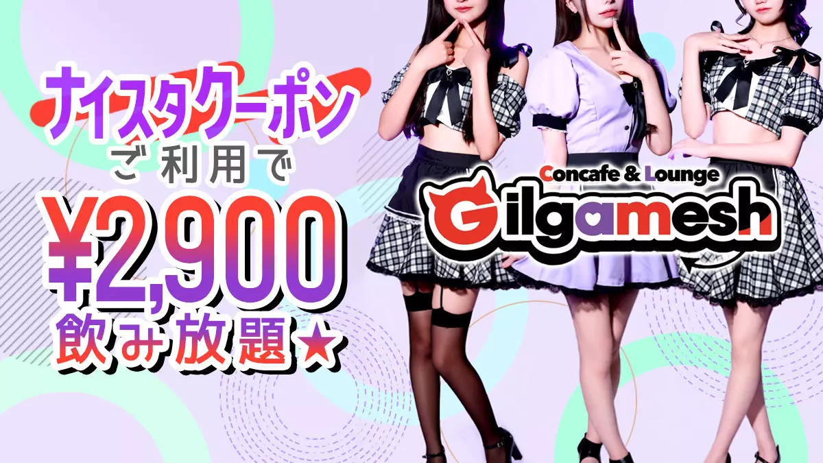 Concafe&Lounge Gilgamesh