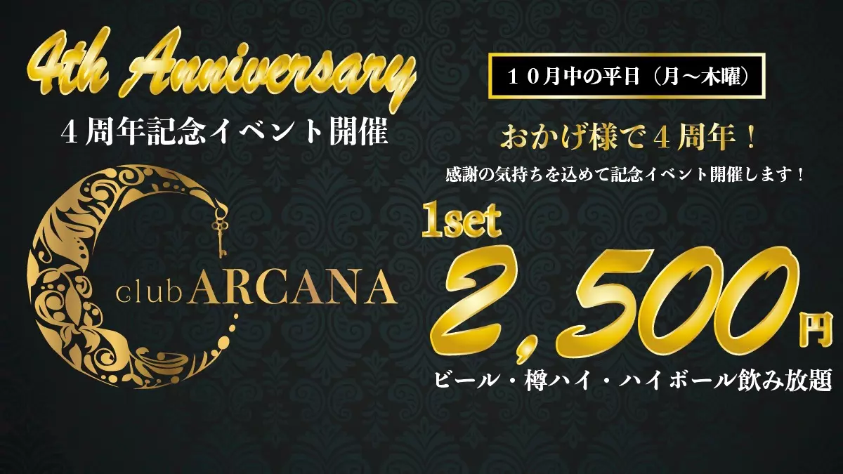 club ARCANA