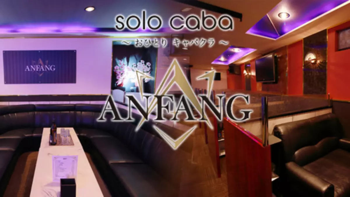ANFANG